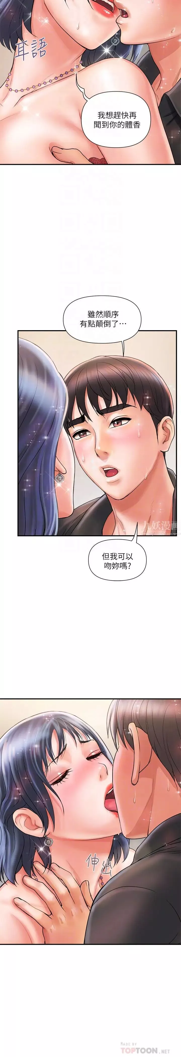 行走費洛蒙第3話-我停不下來~
