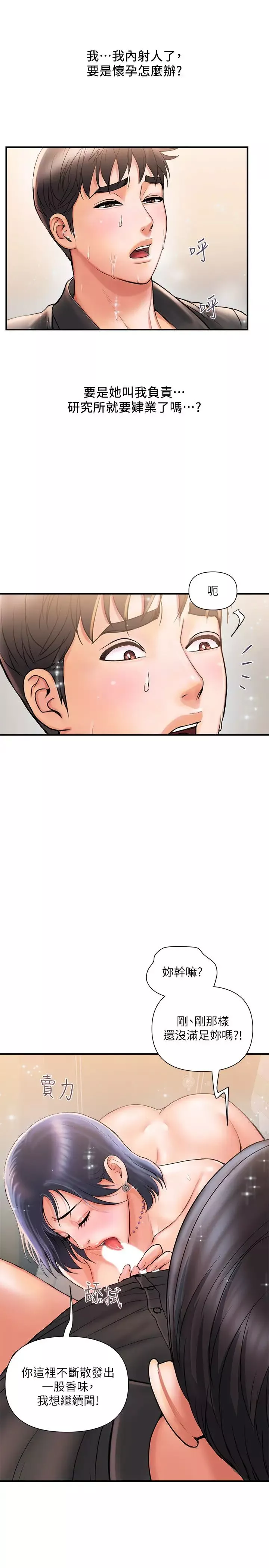 行走费洛蒙-第3话-我停不下来~ - 图片 21