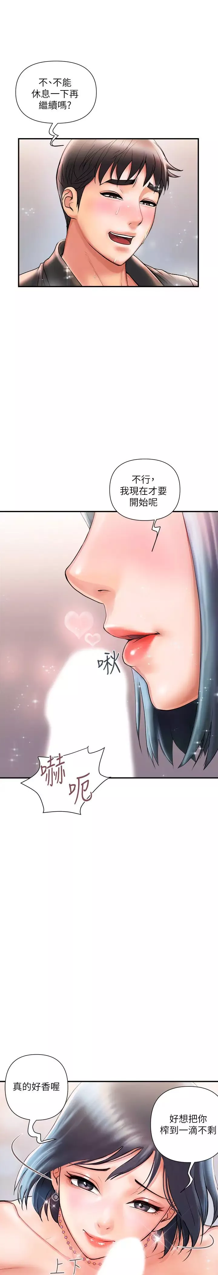 行走費洛蒙第3話-我停不下來~