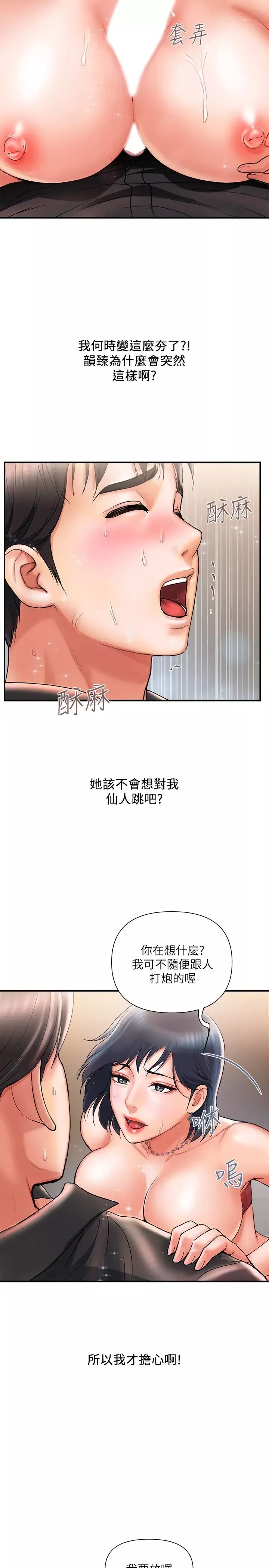行走費洛蒙第3話-我停不下來~