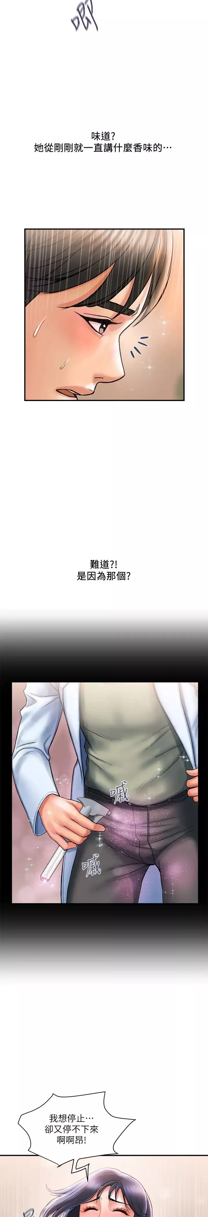 行走費洛蒙第3話-我停不下來~