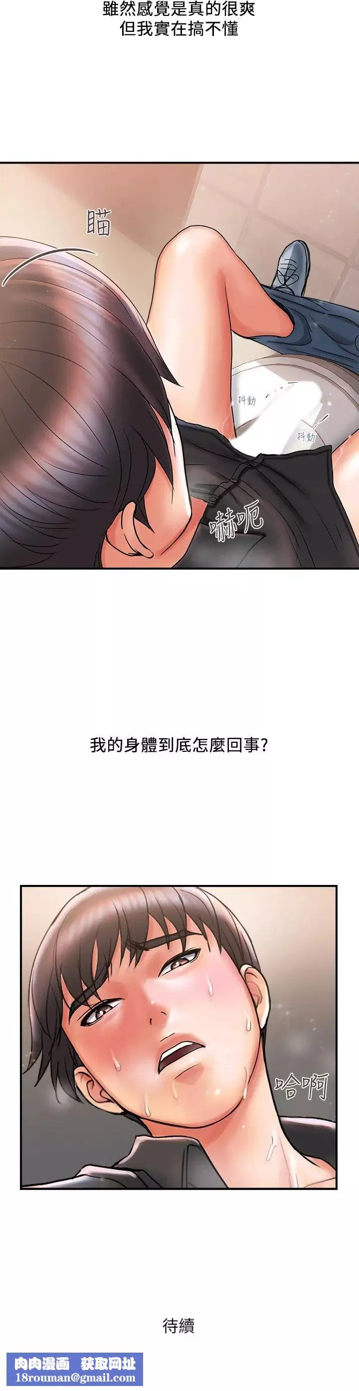 行走费洛蒙-第3话-我停不下来~ - 图片 35