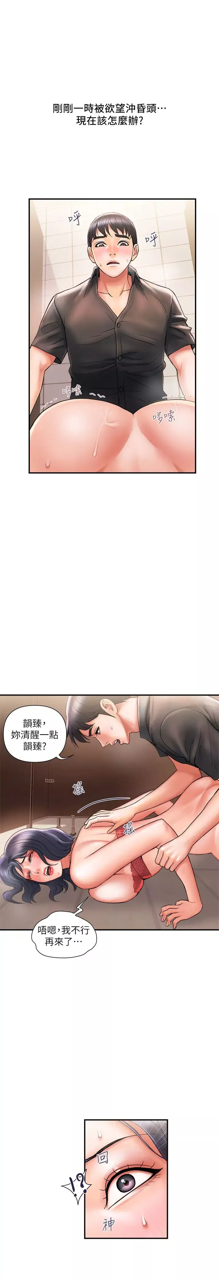 行走費洛蒙第4話-甜蜜的香水誘惑