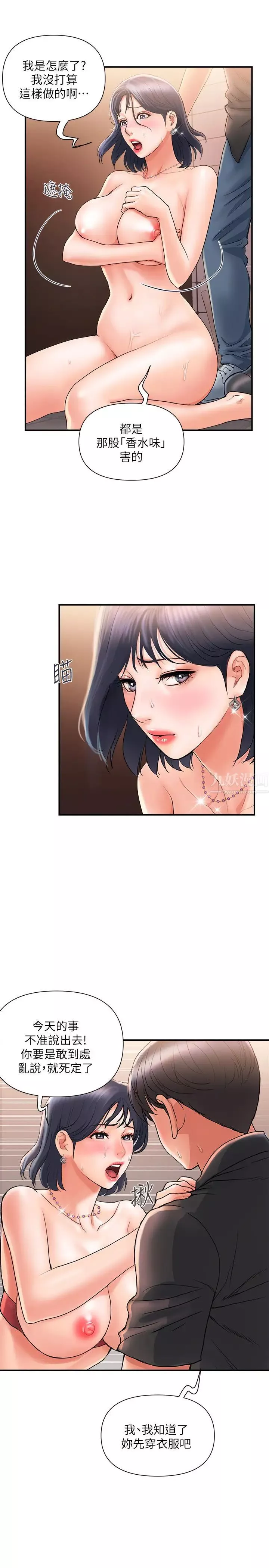 行走費洛蒙第4話-甜蜜的香水誘惑