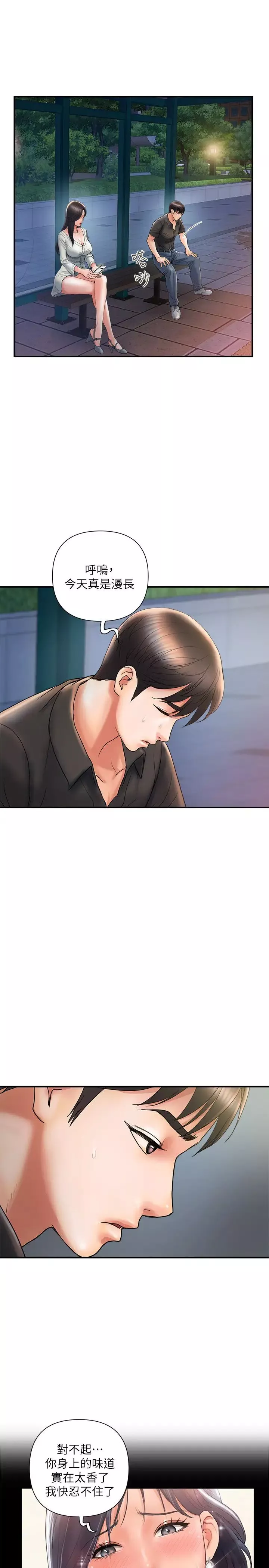 行走费洛蒙-第4话-甜蜜的香水诱惑 - 图片 11