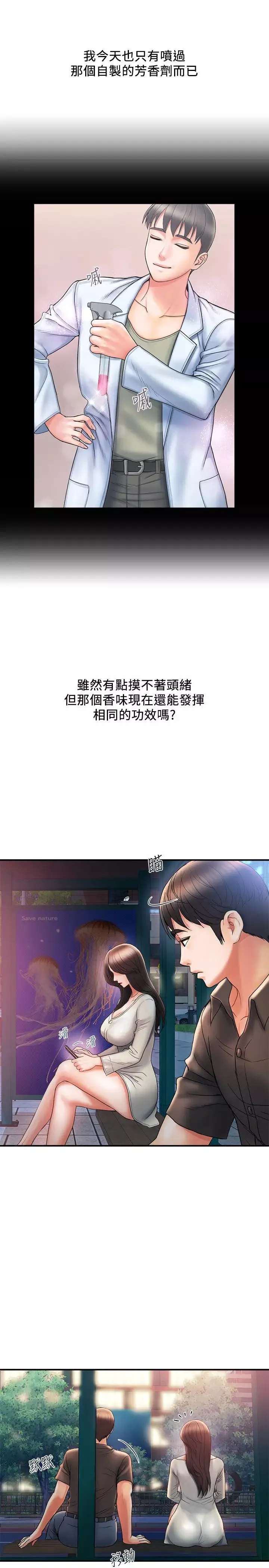 行走费洛蒙-第4话-甜蜜的香水诱惑 - 图片 13