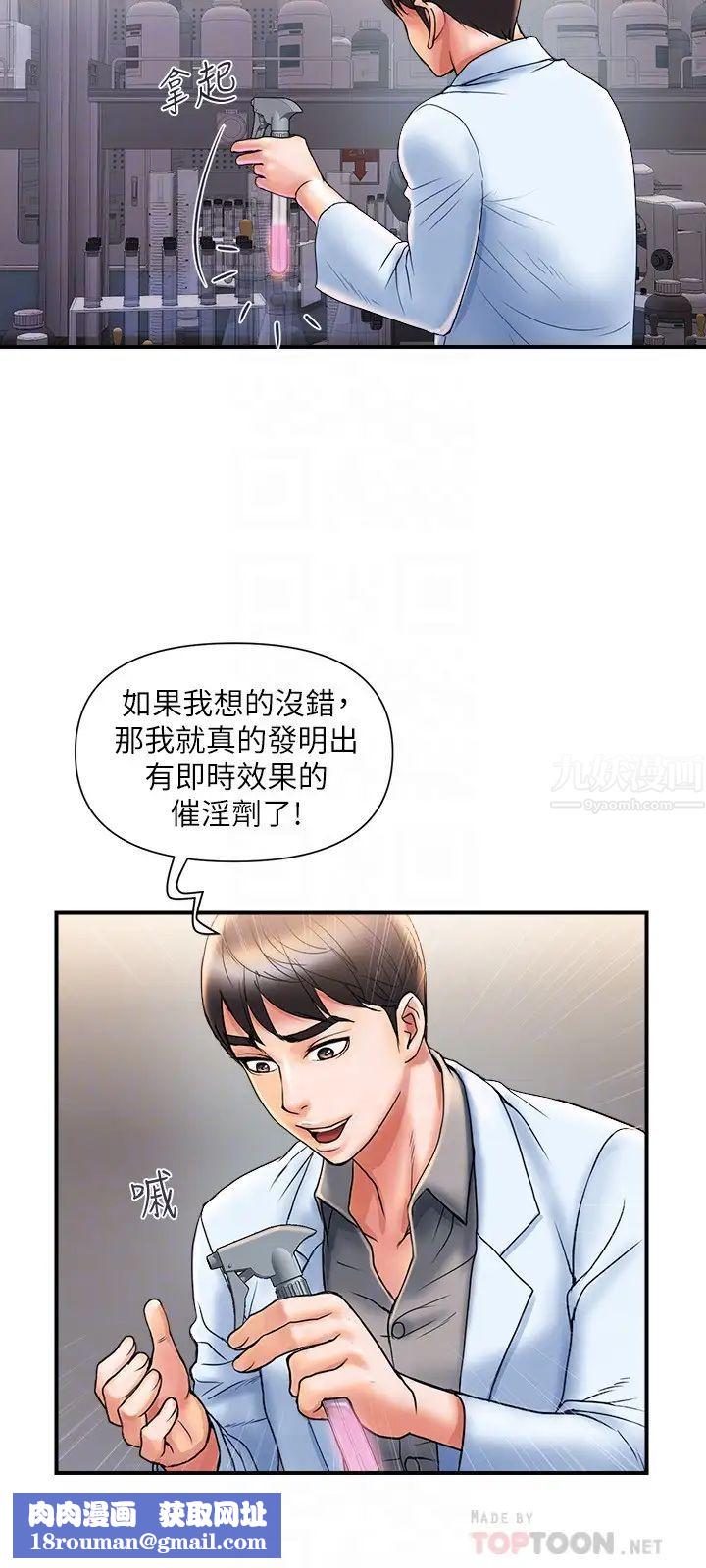 行走费洛蒙第4话-甜蜜的香水诱惑