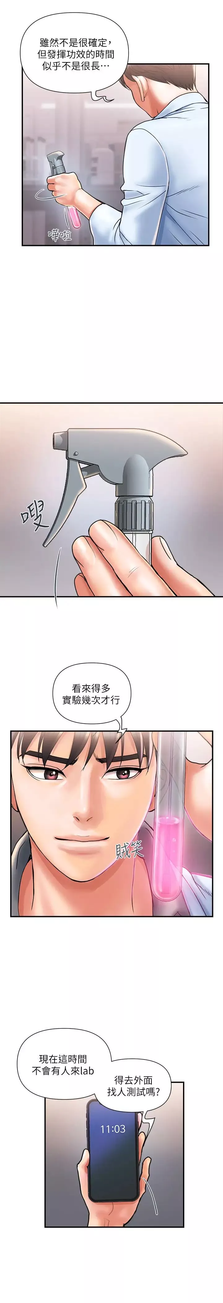 行走費洛蒙第4話-甜蜜的香水誘惑