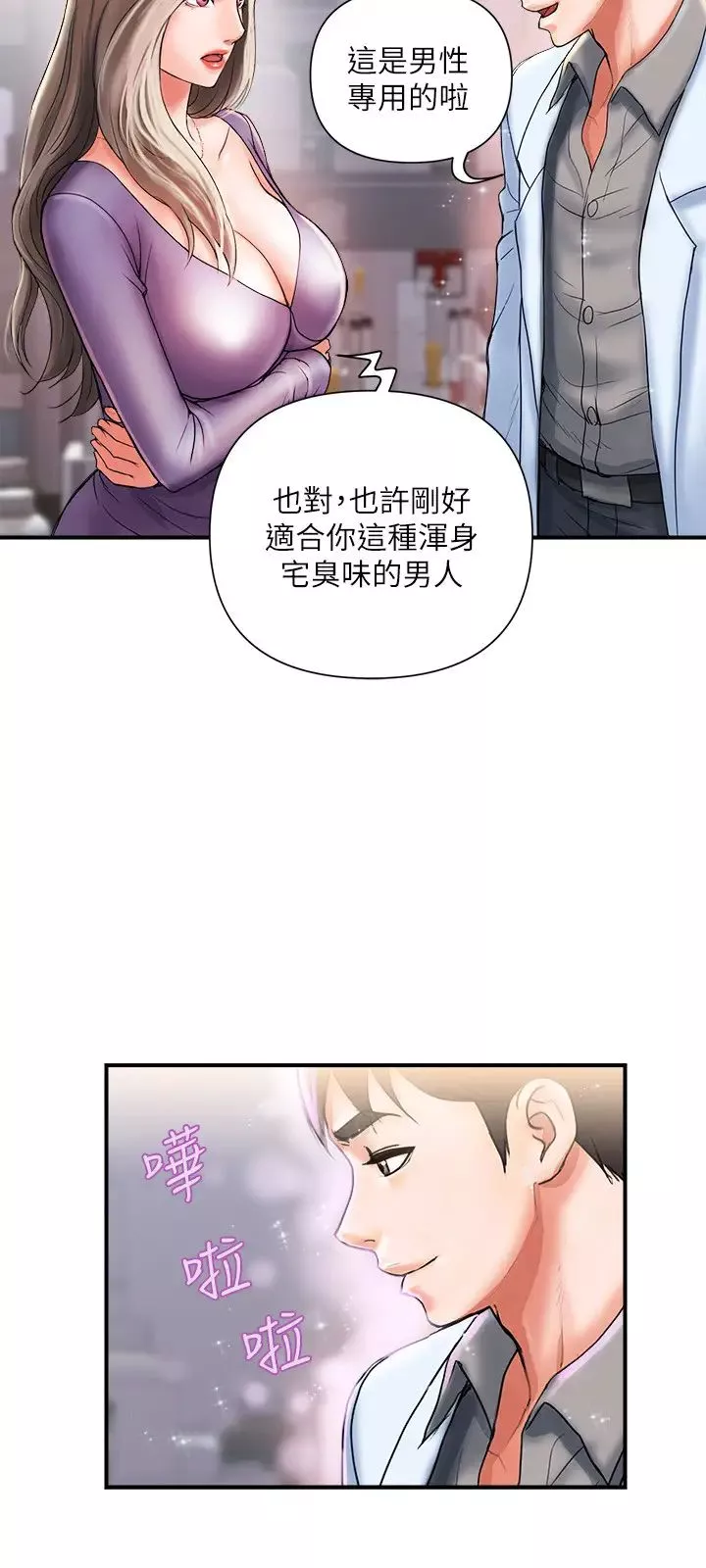 行走费洛蒙-第4话-甜蜜的香水诱惑 - 图片 24