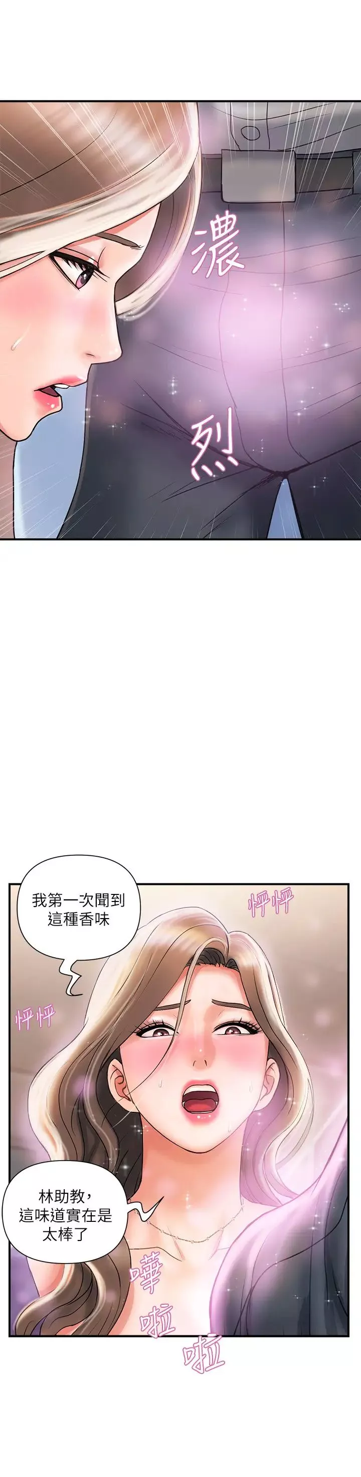行走費洛蒙第4話-甜蜜的香水誘惑