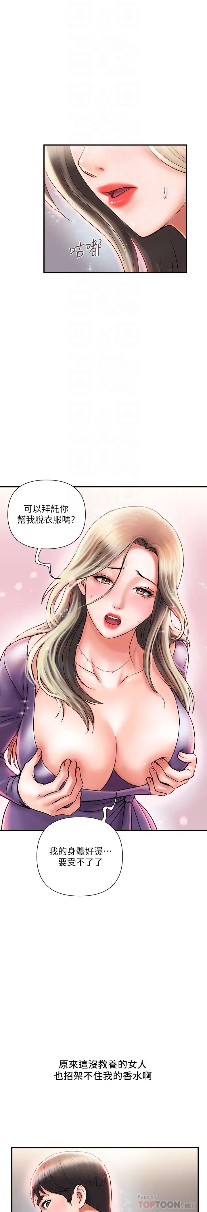 行走费洛蒙第5话-用淫荡姿态求欢的罗品涵