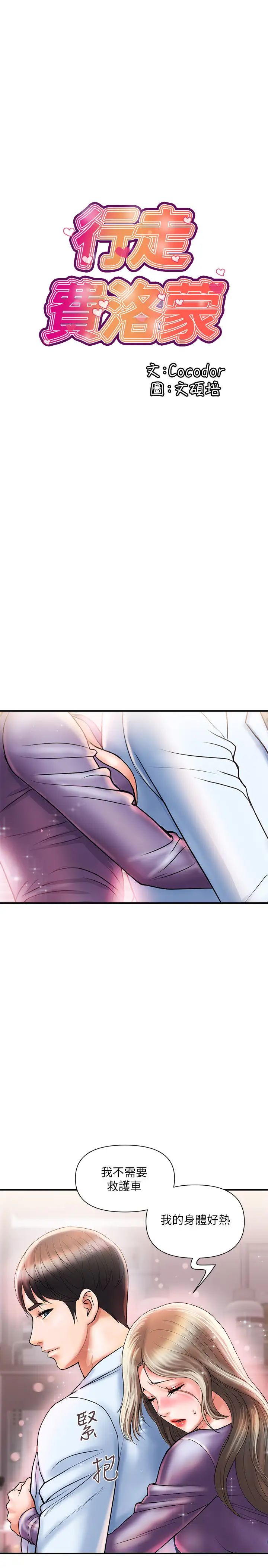 行走费洛蒙第5话-用淫荡姿态求欢的罗品涵