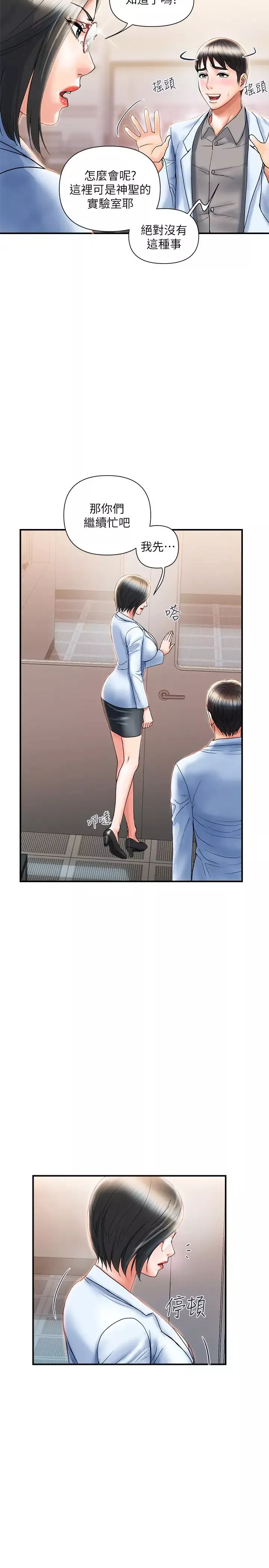 行走费洛蒙-第6话-对学生发情的教授 - 图片 7