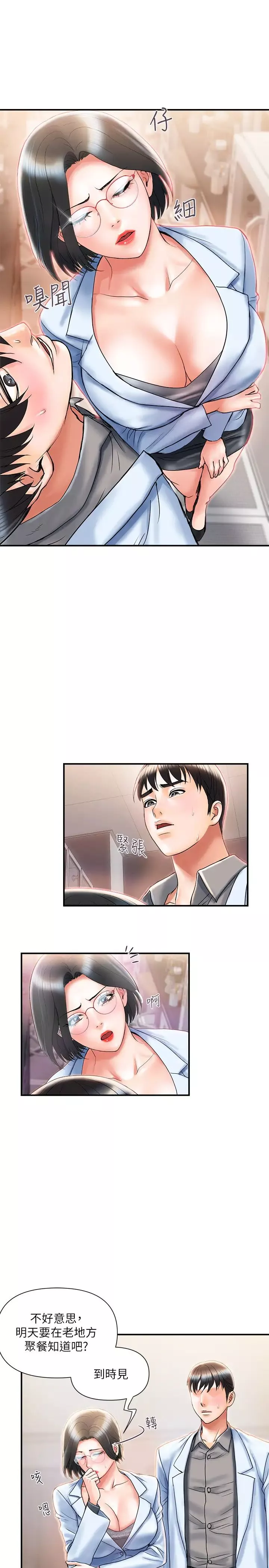 行走费洛蒙-第6话-对学生发情的教授 - 图片 9