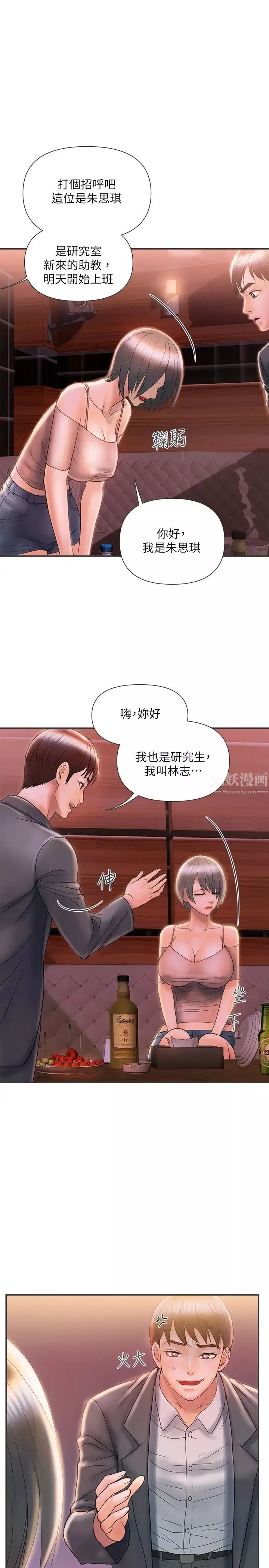 行走費洛蒙第6話-對學生發情的教授