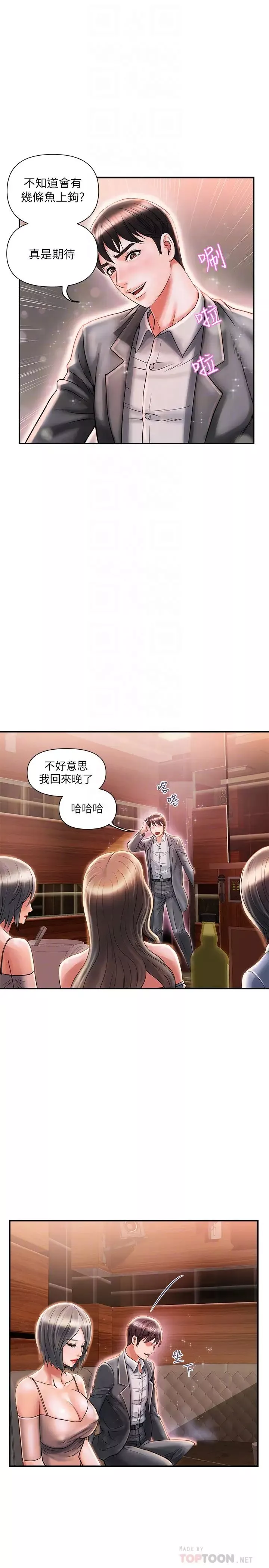 行走费洛蒙-第7话-今天会做到底吧? - 图片 4