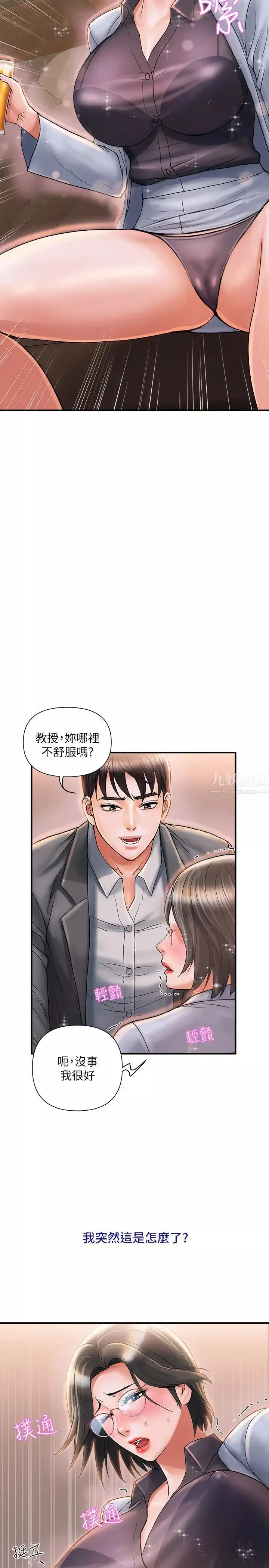 行走费洛蒙-第7话-今天会做到底吧? - 图片 7