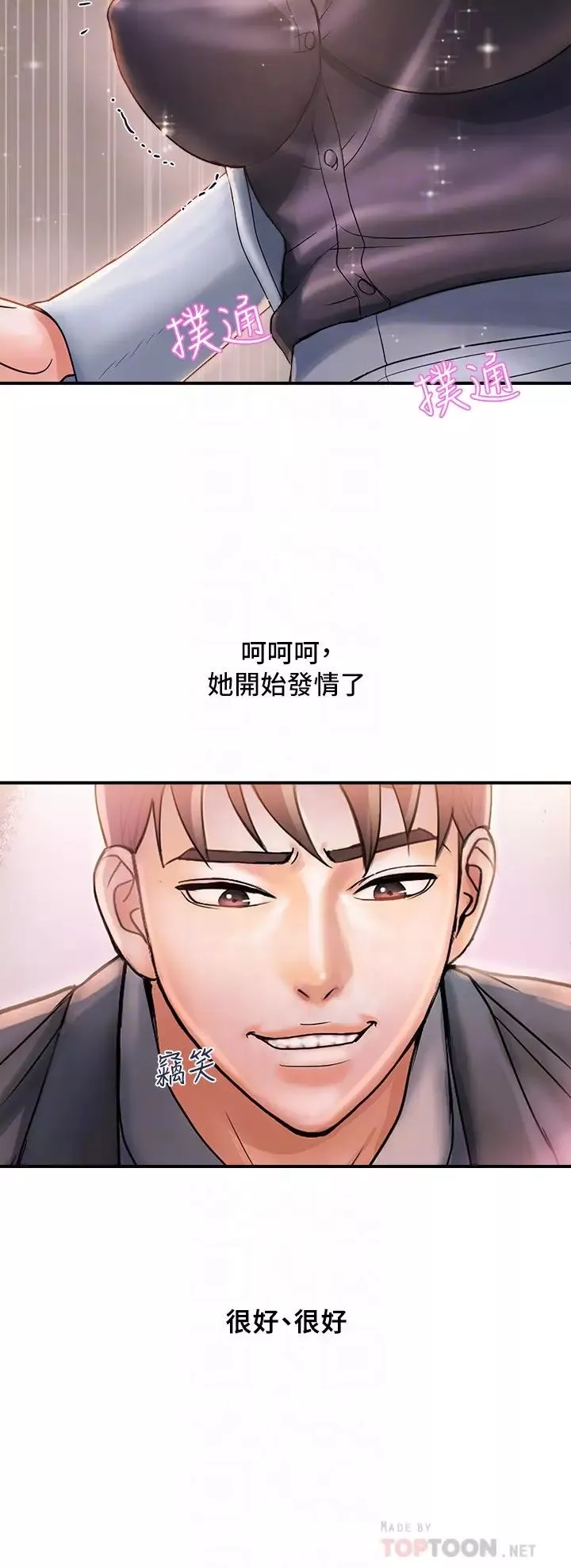 行走费洛蒙-第7话-今天会做到底吧? - 图片 8