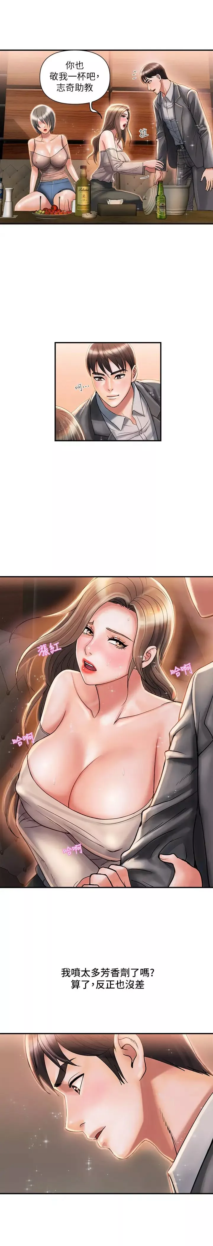 行走费洛蒙-第7话-今天会做到底吧? - 图片 9