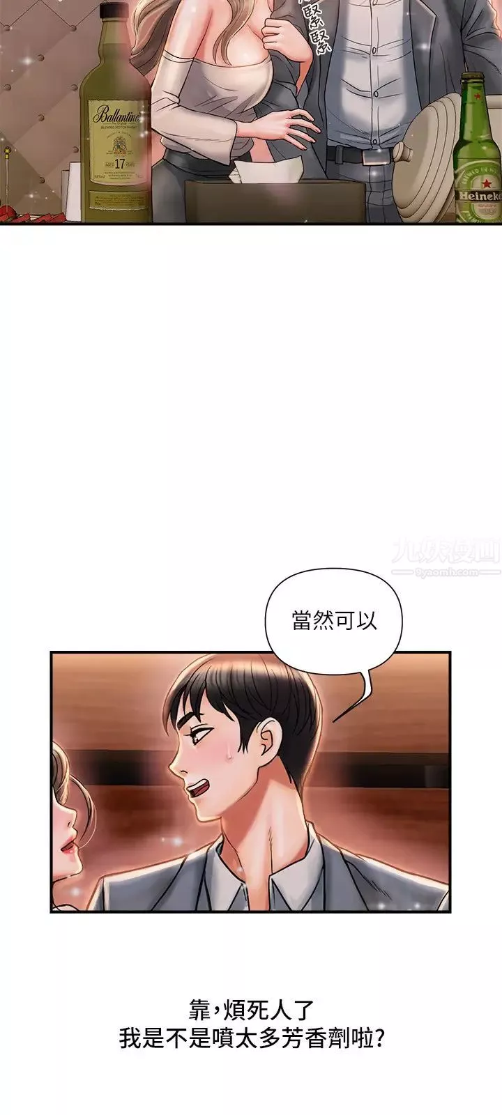 行走費洛蒙第7話-今天會做到底吧?