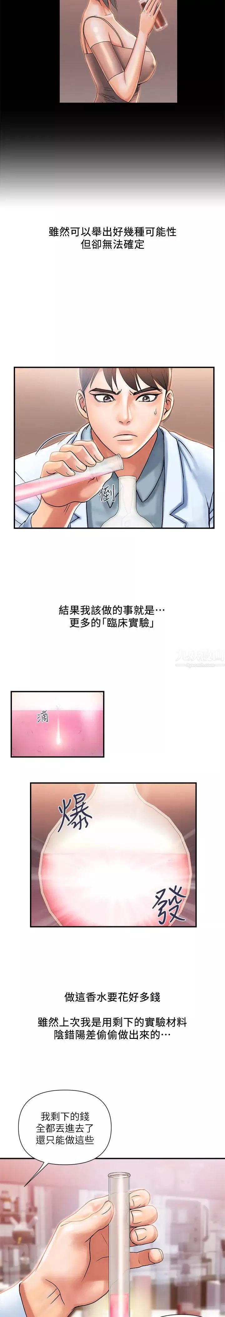 行走費洛蒙第8話-金髮美女安柏的誘惑