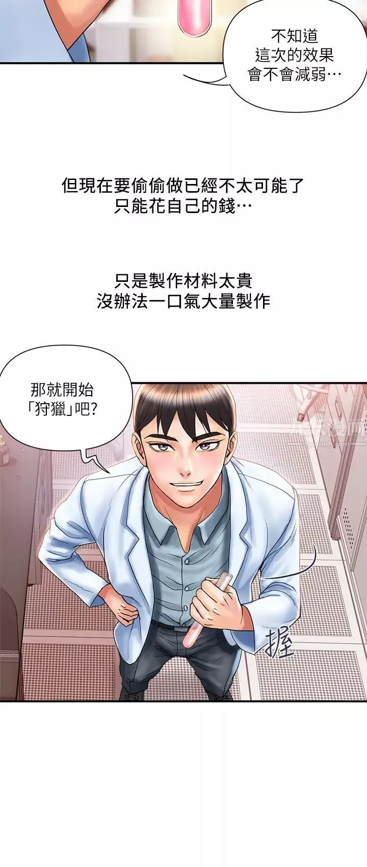 行走費洛蒙第8話-金髮美女安柏的誘惑