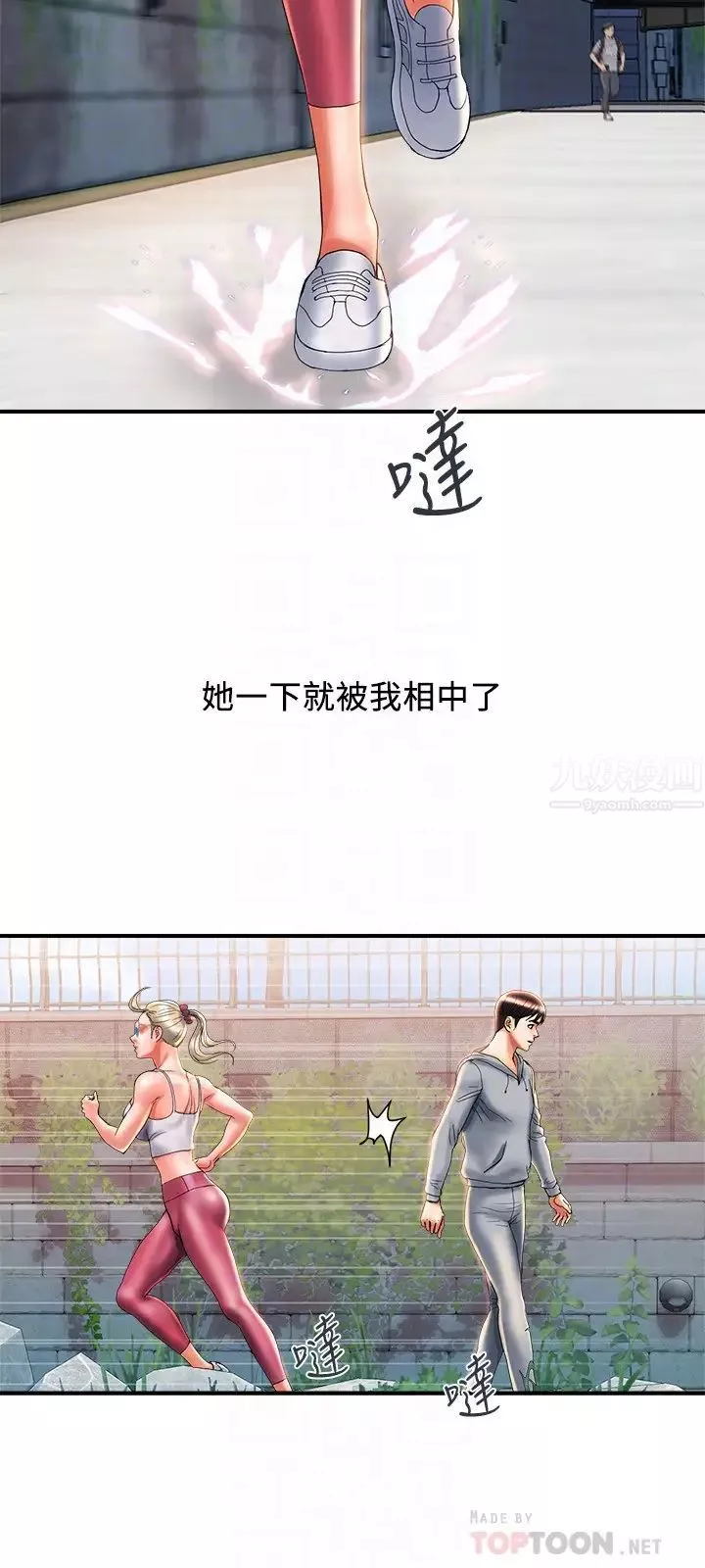 行走费洛蒙-第8话-金髮美女安柏的诱惑 - 图片 6