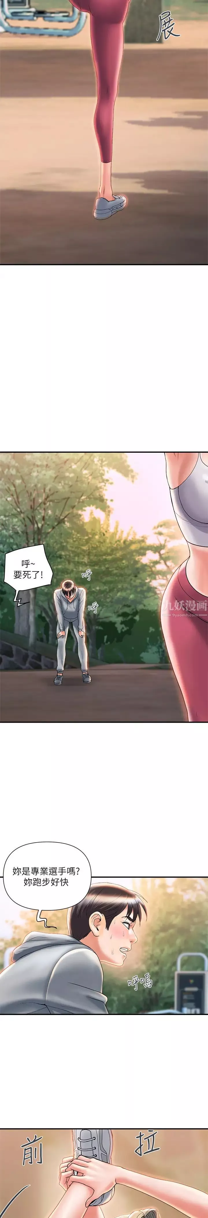行走費洛蒙第8話-金髮美女安柏的誘惑