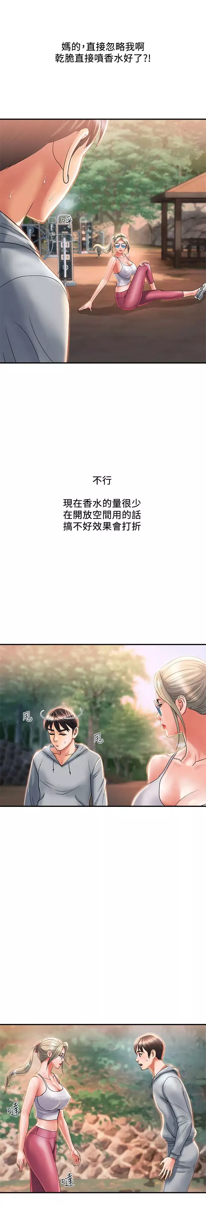 行走费洛蒙-第8话-金髮美女安柏的诱惑 - 图片 13