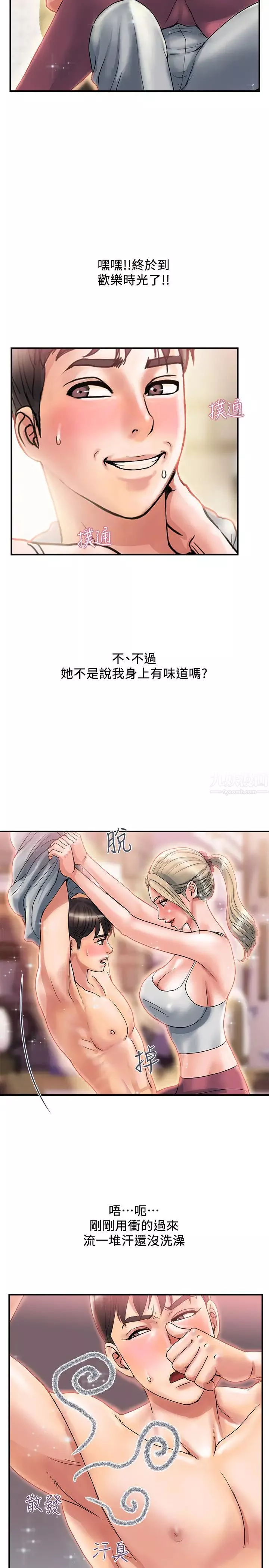 行走費洛蒙第9話-葛格~你可以吧?