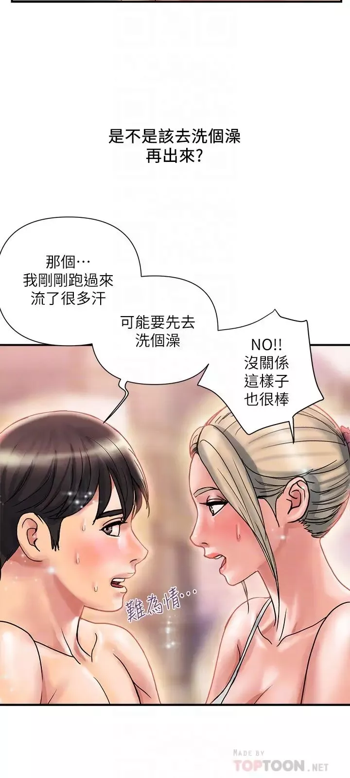 行走费洛蒙-第9话-葛格~你可以吧? - 图片 14