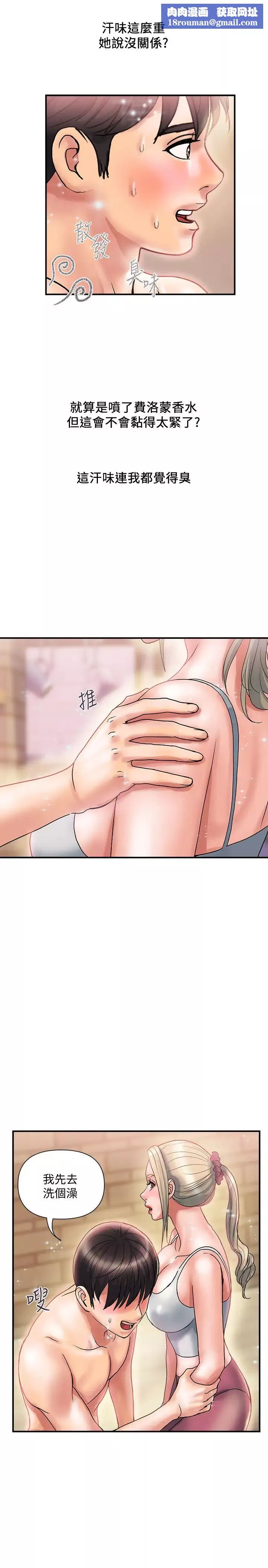 行走费洛蒙-第9话-葛格~你可以吧? - 图片 15