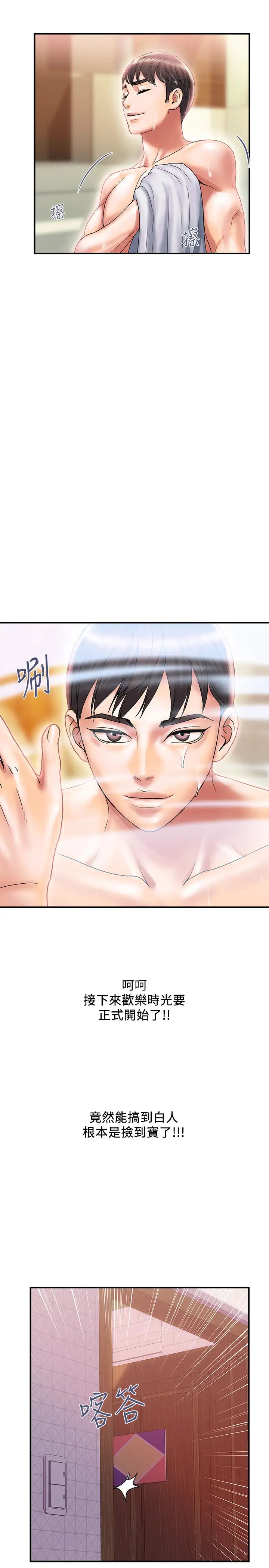 行走費洛蒙第9話-葛格~你可以吧?