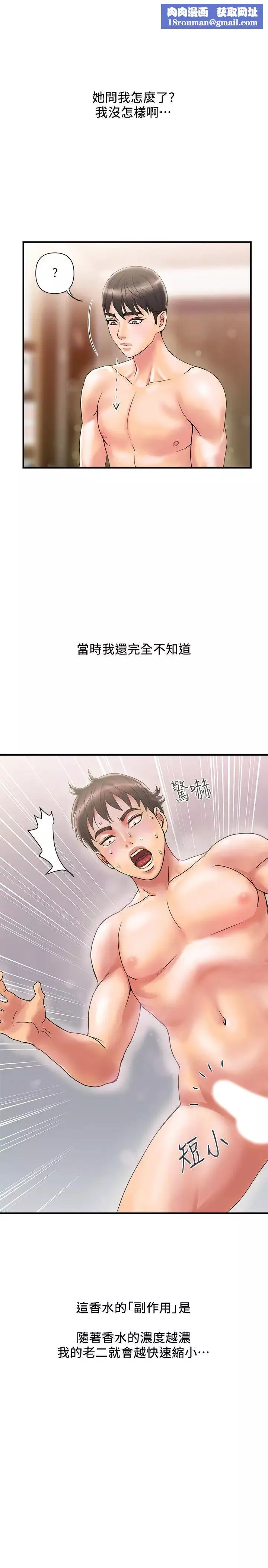 行走費洛蒙第10話-嚐嚐看吧