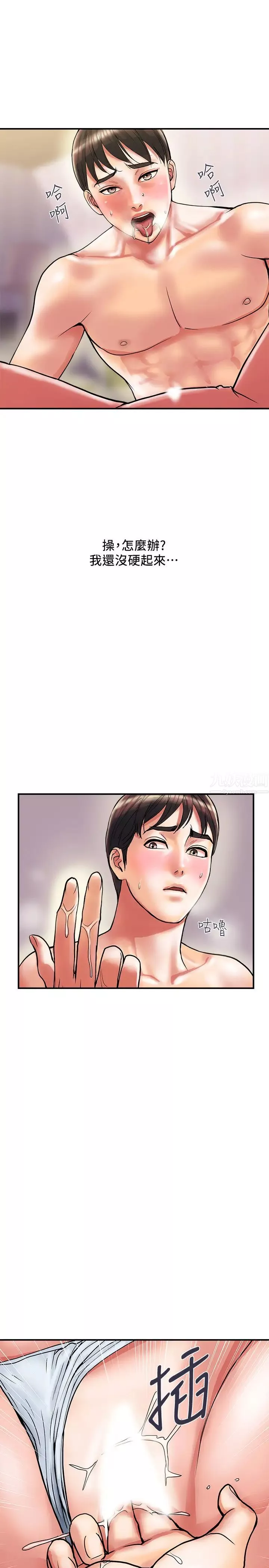 行走费洛蒙-第10话-嚐嚐看吧 - 图片 27