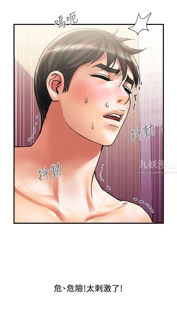 行走费洛蒙第11话-志奇,这是什么?