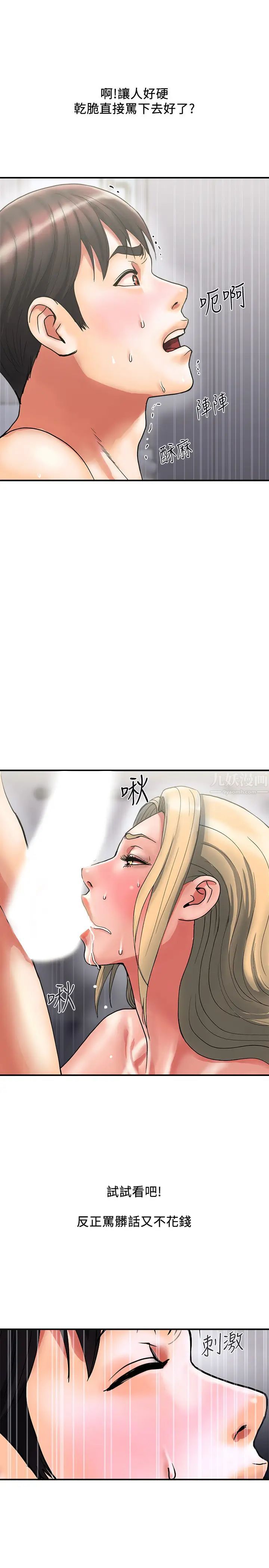 行走费洛蒙第11话-志奇,这是什么?