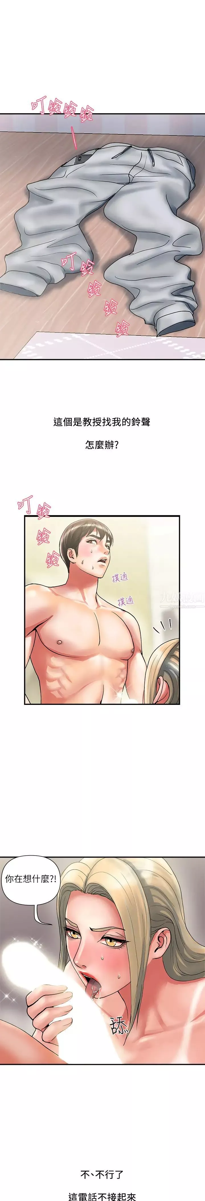 行走費洛蒙第11話-志奇，這是什麼?
