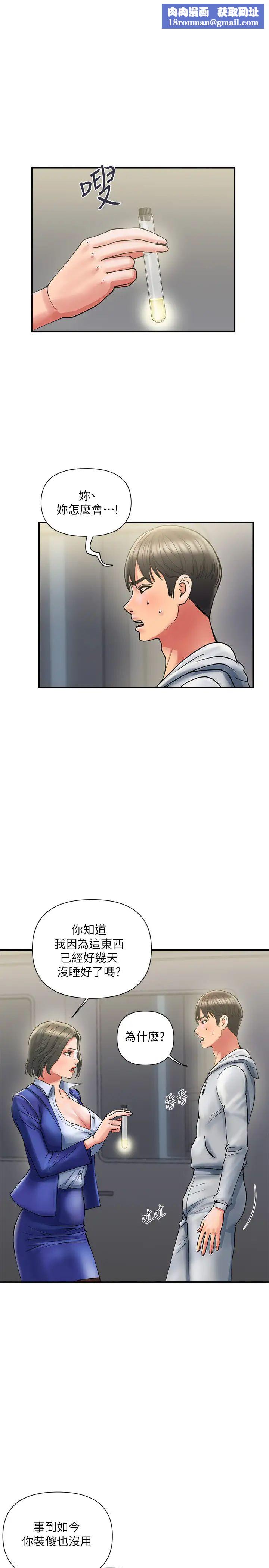 行走费洛蒙第12话-可以插进来了吗?