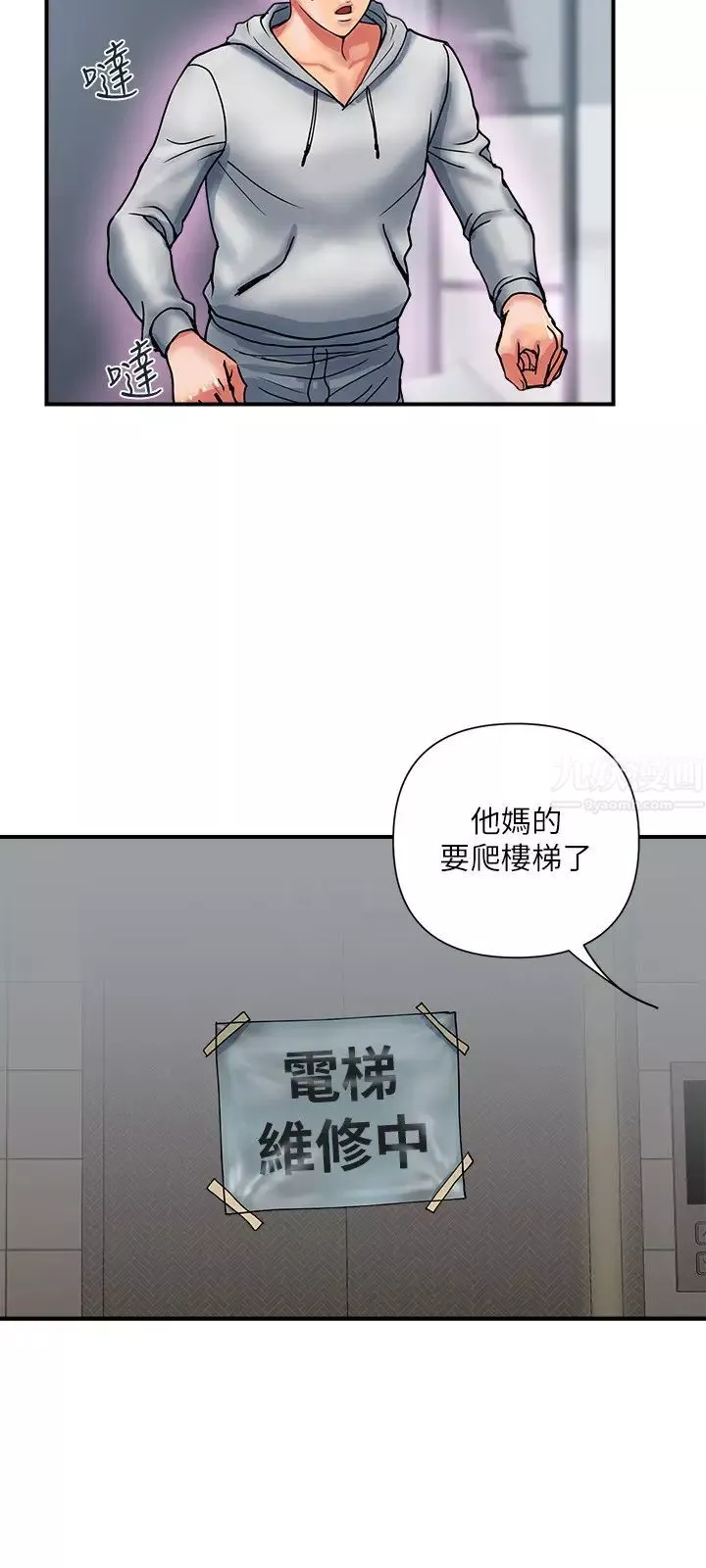 行走費洛蒙第12話-可以插進來了嗎?