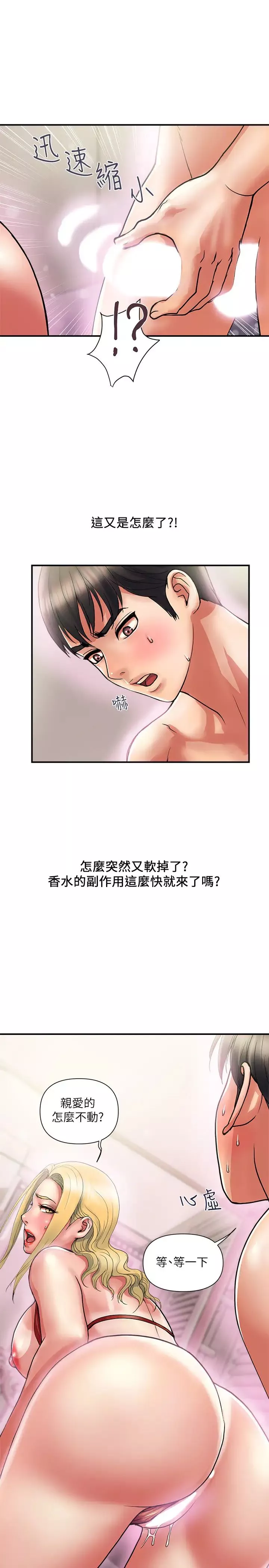 行走费洛蒙-第13话-安柏紧实的滋味 - 图片 9