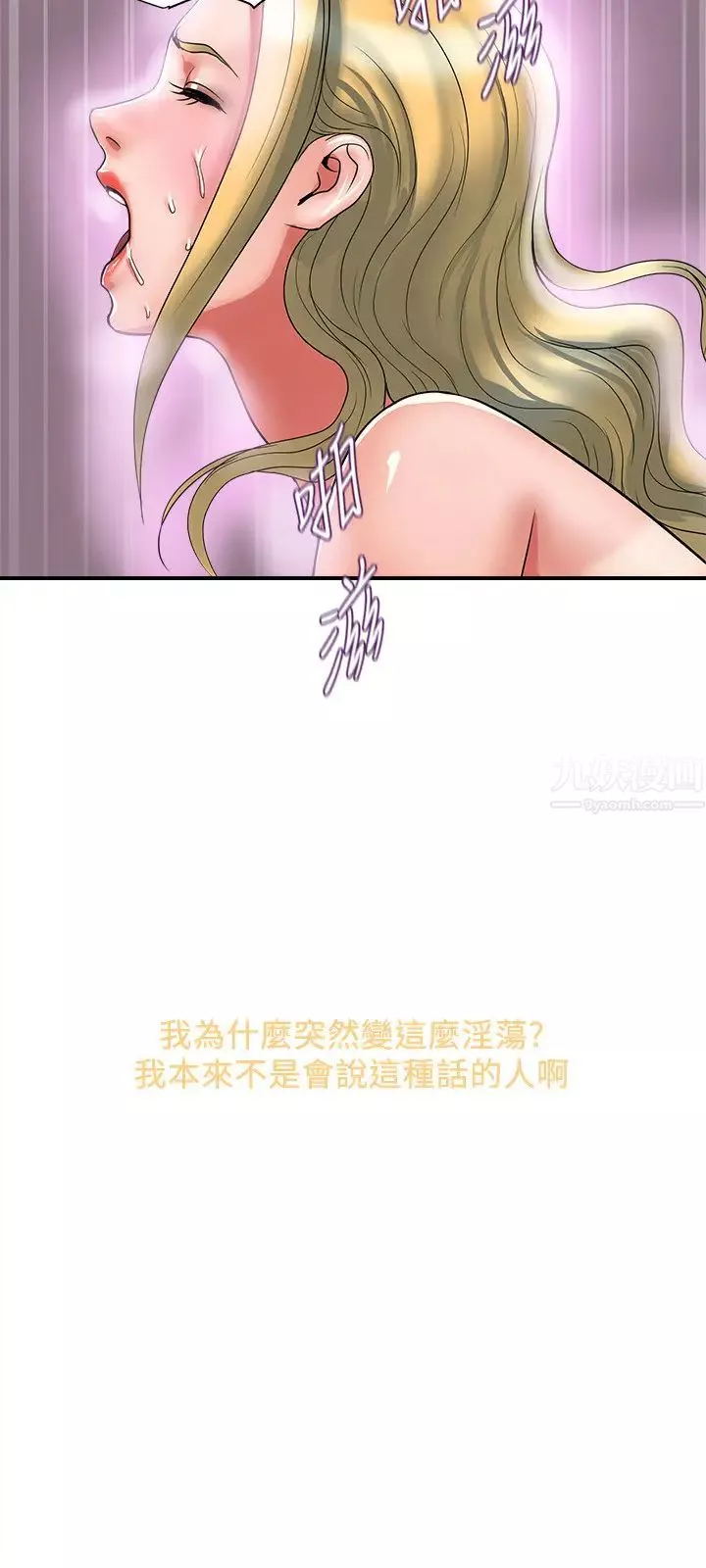 行走费洛蒙-第14话-葛格，我有多讚? - 图片 23