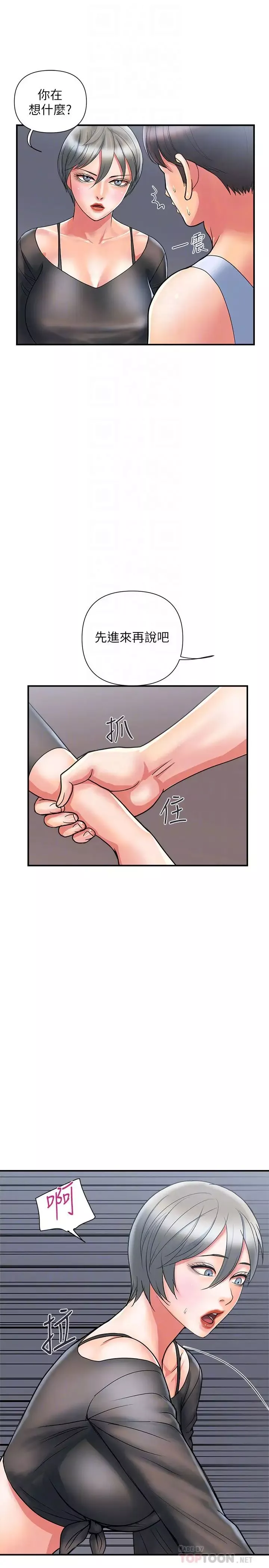 行走费洛蒙-第15话-朱思琪到访 - 图片 4
