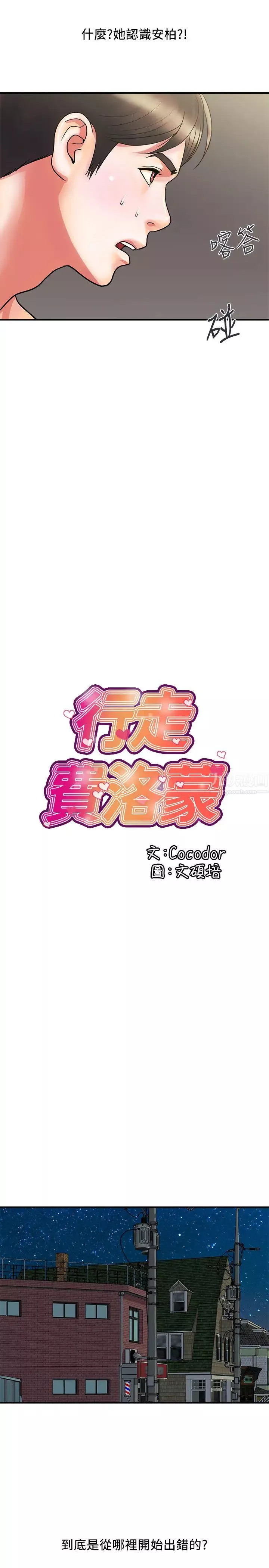 行走费洛蒙-第15话-朱思琪到访 - 图片 19