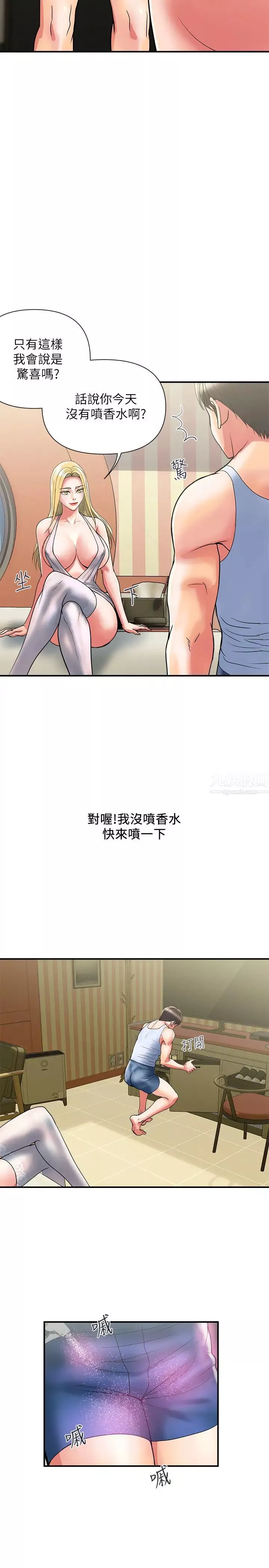 行走費洛蒙第15話-朱思琪到訪