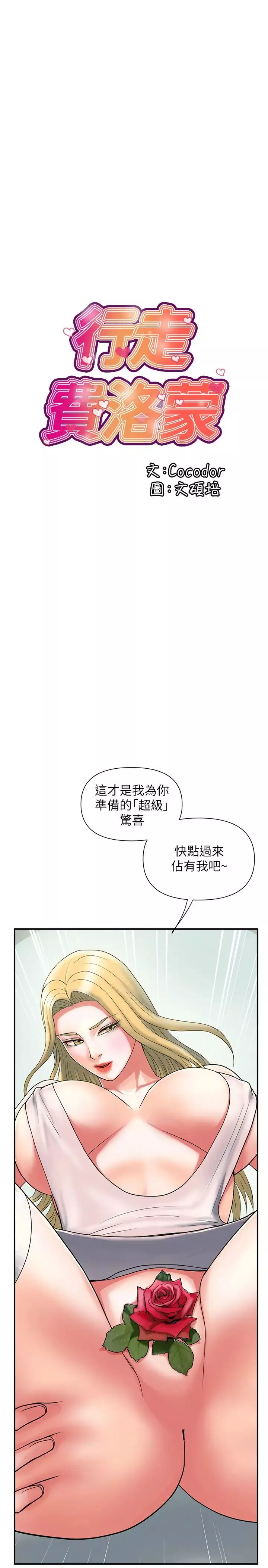 行走费洛蒙-第16话-我的身体因为你变得好烫 - 图片 3