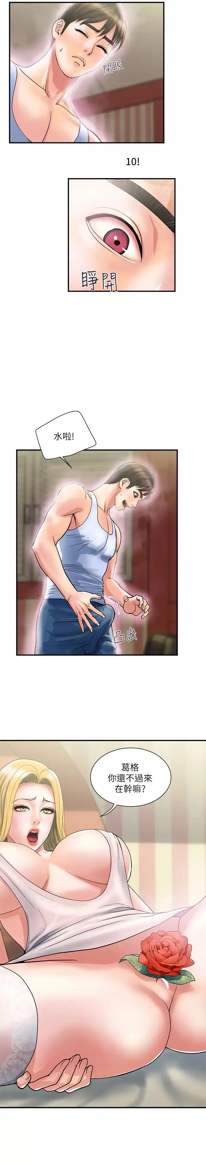 行走費洛蒙第16話-我的身體因為你變得好燙