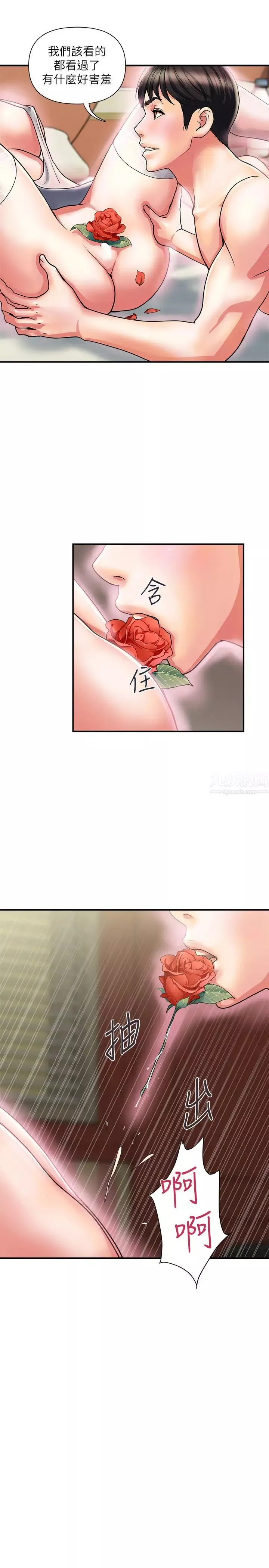 行走費洛蒙第16話-我的身體因為你變得好燙