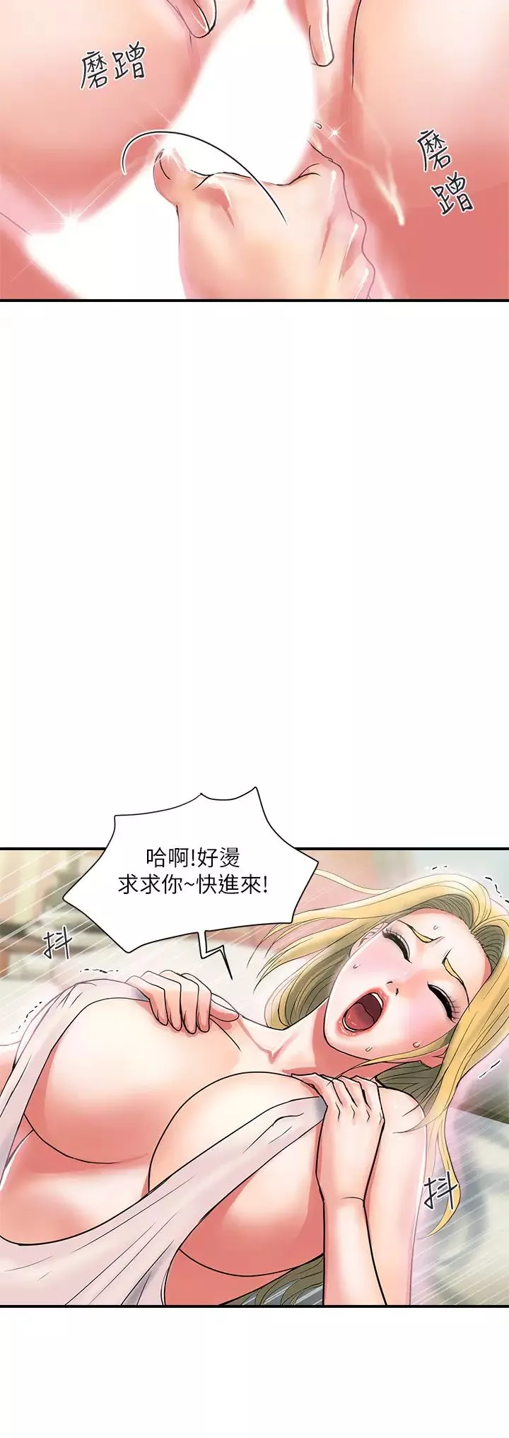 行走费洛蒙-第16话-我的身体因为你变得好烫 - 图片 11