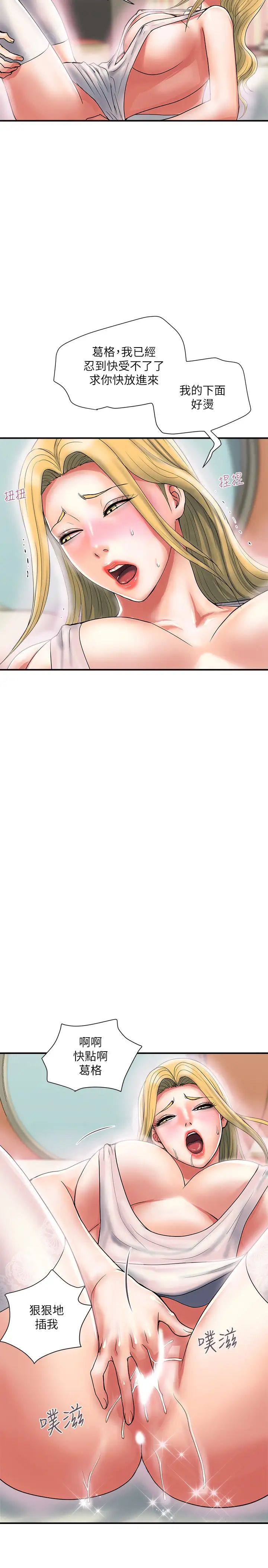 行走費洛蒙第16話-我的身體因為你變得好燙